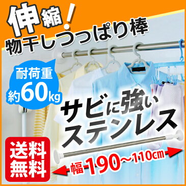 【ポイント3倍★6月15日】突っ張り棒 つっぱり棒 YSP-190物干し 浴室用ステンレス超強力伸縮棒 浴室物干し コンパクト突っ張り棒 伸縮棒 強力 突っ張り 室内干し 部屋干し 収納 押入れ お風呂 室内物干し 物干し竿 洗濯物干し アイリスオーヤマ 新生活