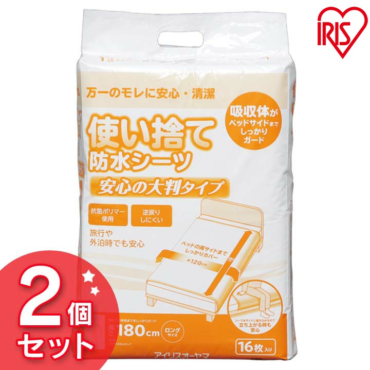 おねしょシーツ 防水シーツ使い捨て防水シーツ大判タイプ ロング32枚 TSS-L32 アイリスオーヤマ