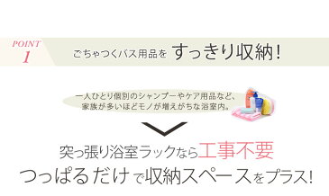 【ポイント3倍★6月15日】つっぱり棒 BLT-19S ラック つっぱり送料無料 ステンレス浴室突張りラック 小物入れ シャンプー リンス 風呂 アイリスオーヤマ