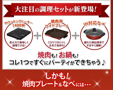 【200円OFFクーポン配布中】ihクッキングヒーター IHコンロ 卓上 1400W IHC-T51S-B あす楽 アイリスオーヤマ IH調理器 1口 一口 IHクッキングヒーター ブラック 焼肉プレート なべセット 3点セット ihコンロ 卓上ih 卓上タイプ ガラストップ おしゃれ iris60th