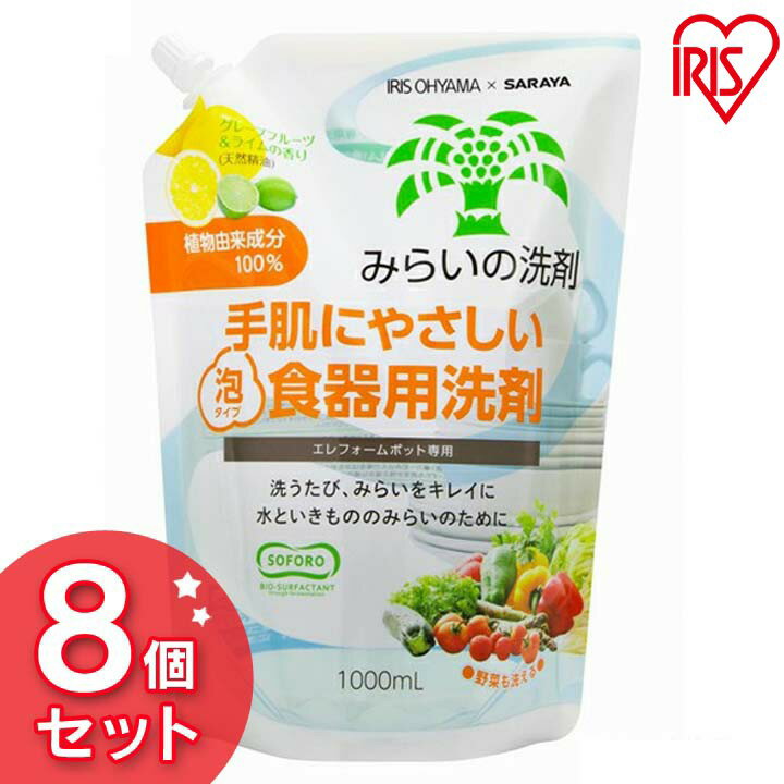 【8個セット】【詰め替え用】みらいの洗剤 やさい・食器洗剤00ml アイリスオーヤマ[iris_50]