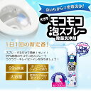トイレ 洗剤大きなモコモコ泡スプレー BP-MA553 アイ...