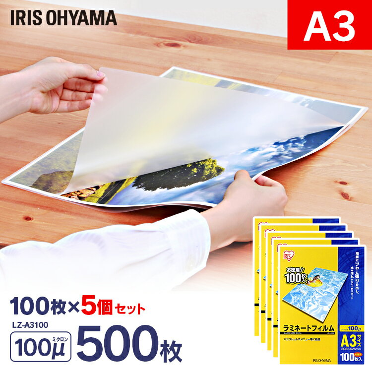 Amazon | アイリスオーヤマ ラミネートフィルム 100μm A3 サイズ