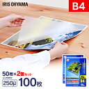 ラミネートフィルム b4 50枚 250μ 2個セット250ミクロン 超厚手 アイリスオーヤマ LZ-25B450 ラミネーター フィルム パウチ パンフレット...