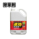 除草剤 4L SJS-4L 速効除草剤 除草剤 除草 草むしり 草 雑草 速効 庭 手入れ ガーデニング 園芸用品 雑草 液状 薄めない ストレートタイプ 根 草木 駐車場 工場 敷地 のり面 多年生 根こそぎ 徹底 スギナ 住宅 アイリスオーヤマ