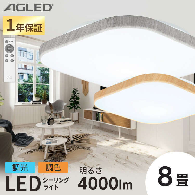 シーリングライト LED スクエアLEDシーリングライト ウッドフレーム 8畳調色 シーリング ライト 電灯 照明 電気 灯り 木目調 木枠 8畳 角型 四角 スクエア 電球色 昼光色 節電 省エネ アイリスオーヤマ ACL-8DL