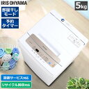 《レビュー書いて洗濯ネットプレゼント★》洗濯機 5kg IA...