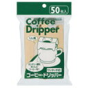 コーヒードリッパー 1人用 50枚入【コーヒー/ソフトドリン...