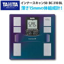 TANITAタニタ【体組成計 体脂肪計付き】体重計 インナースキャン50 BC-310 BL【K】【体重計 体脂肪計 ヘルスメーター デジタル 健康 ダイエット】 おしゃれ