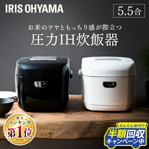 【目玉価格】炊飯器 5.5合 圧力IH アイリスオーヤマ 低糖質 一人暮らし ジャー炊飯器 圧力IH炊飯器 おしゃれ 銘柄炊き 圧力IHジャー炊飯器 5合炊き 炊き分け 銘柄炊き 高速炊き おかゆ 保温 ご飯 1人暮らし 新生活 プレゼント ギフト RC-PD50