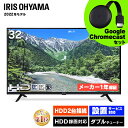 テレビ 32型 液晶テレビ 送料無料 Fiona アイリスオーヤマ 32インチ 32V型 テレビ ネット機能 youtube 本体 新品 TV ハイビジョン 液晶..