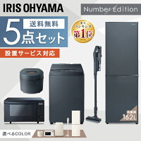 家電セット 5点 一人暮らし 新品 新生活 冷蔵庫 162L 洗濯機 8kg オーブンレンジ IH炊飯器 掃除機 アイリスオーヤマ 家電 セット レンジ オーブン 18L 小型 5.5合 IH サイクロン 新生活家電 一人暮らし Number Edition