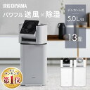 [ポイント2倍★］＼花粉対策／除湿機 アイリスオーヤマ 5Lデシカント式 除湿器