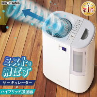 《9日エントリーでP2倍》加湿器 除菌 ハイブリッド式 加熱式 超音波式 HCK-5519送料無料 サーキュレーター加湿器 加湿機 扇風機 空気循環 ウィルス 風邪 潤い 喉 のど 加湿 なるほど アイリスオーヤマ 拡販【KP】