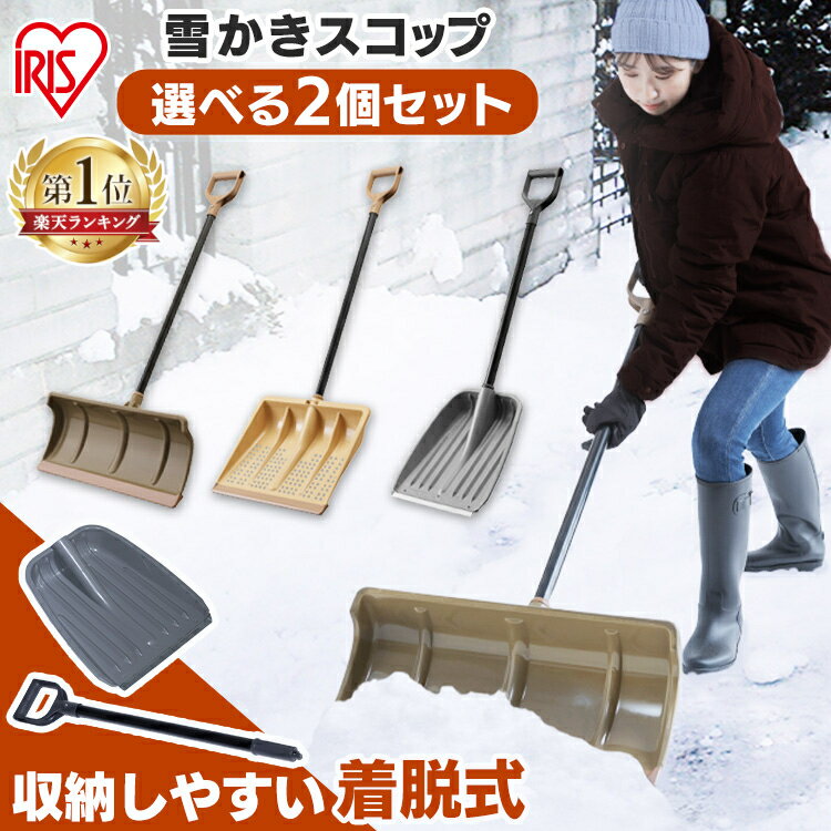 雪かき スコップ 道具 除雪 プッシャー 着脱式 用品 2点