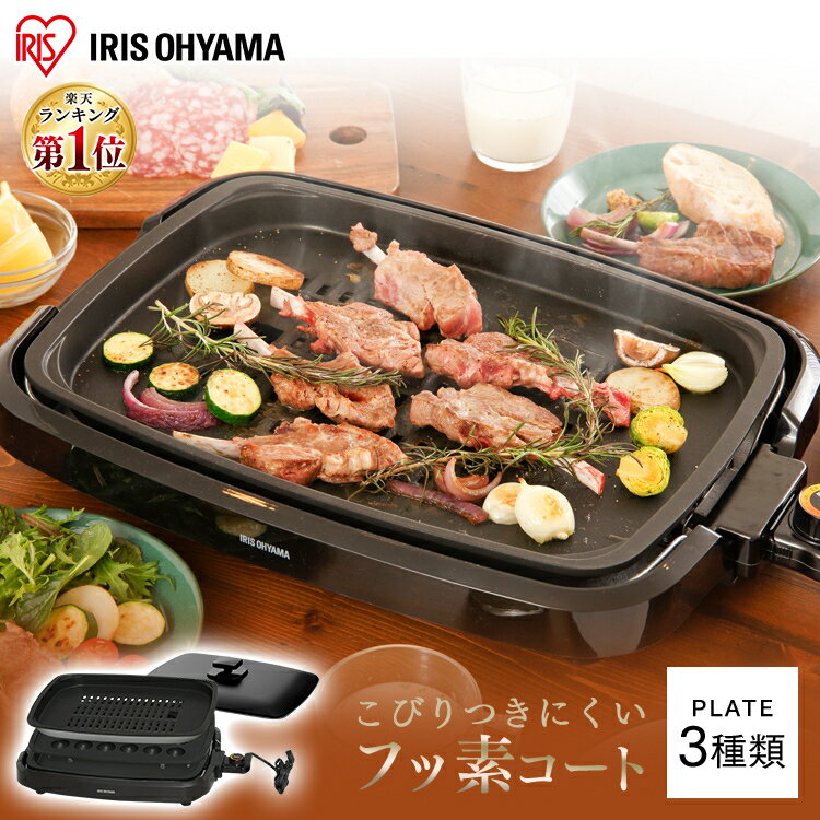 【あす楽】ホットプレート 3枚 たこ焼き 焼肉 APA-137-B送料無料 ホットプレート 網焼き風ホットプレート セット プレート 大型 たこ焼き器 平面プレート たこ焼きプレート プレート おしゃれ アイリスオーヤマ