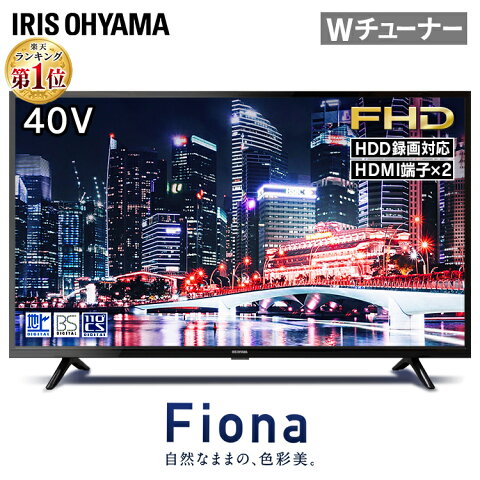 テレビ 40型 2K 録画機能付 ブラック 40FB10P テレビ 液晶テレビ 40型 40インチ 40V アイリスオーヤマ テレビ 新品 送料無料 Fiona 地デジ BS CS 2K対応 フルハイビジョン【新・広告】