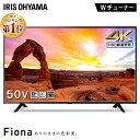 《ポイント5倍》《レビュー記入でお米プレゼント★》テレビ 50型 4K 録画機能付 50UB10P送料無料 液晶テレビ 新品 高画質 一人暮らし 50インチ 50V 新品 Fiona 地デジ BS CS 4K対応 アイリスオーヤマ