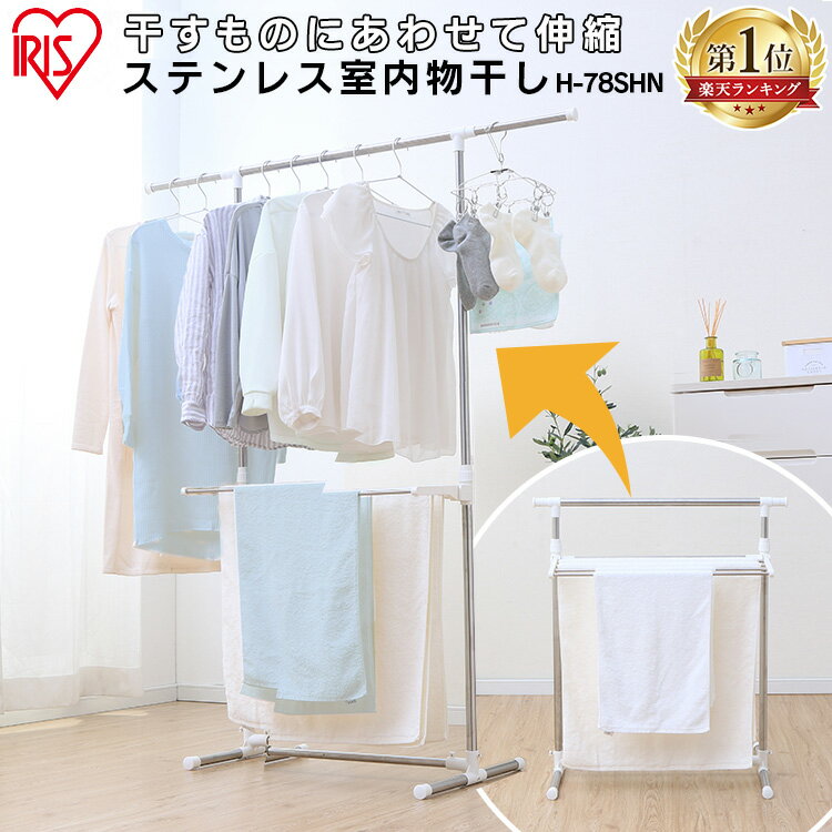 ≪ポイント5倍★27日10時まで≫室内物干し 洗濯物干し 物干し ステンレス 丈夫 サビにくい 伸縮 竿 横幅 折りたたみ 省スペース 軽量 組立簡単 工具不要...