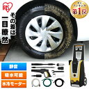 高圧洗浄機 アイリスオーヤマ コンパクト 洗車 静音 家庭用 12点セット FIN-901E FIN-901W 大掃除 換気扇掃除 黒ずみ 床掃除 玄関掃除 網...
