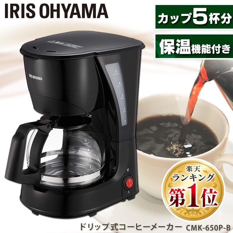 コーヒーメーカー おしゃれ アイリスオーヤマ コーヒーマシン