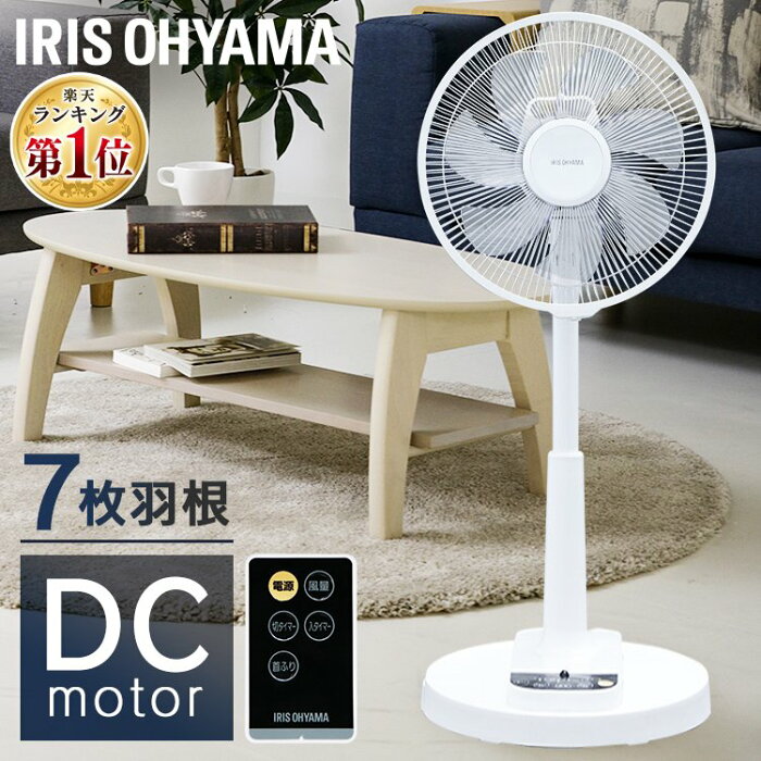 【夏物処分】扇風機 DC リモコン付き 静音 30cm 7枚羽根 LFD-306L リビング 首振り リモコン おしゃれ 省エネ DCモーター dcモーター ファン リビングファン リモコン付 リモコン式 タイマー 省エネ 節電 アイリスオーヤマ コンパクト 小型