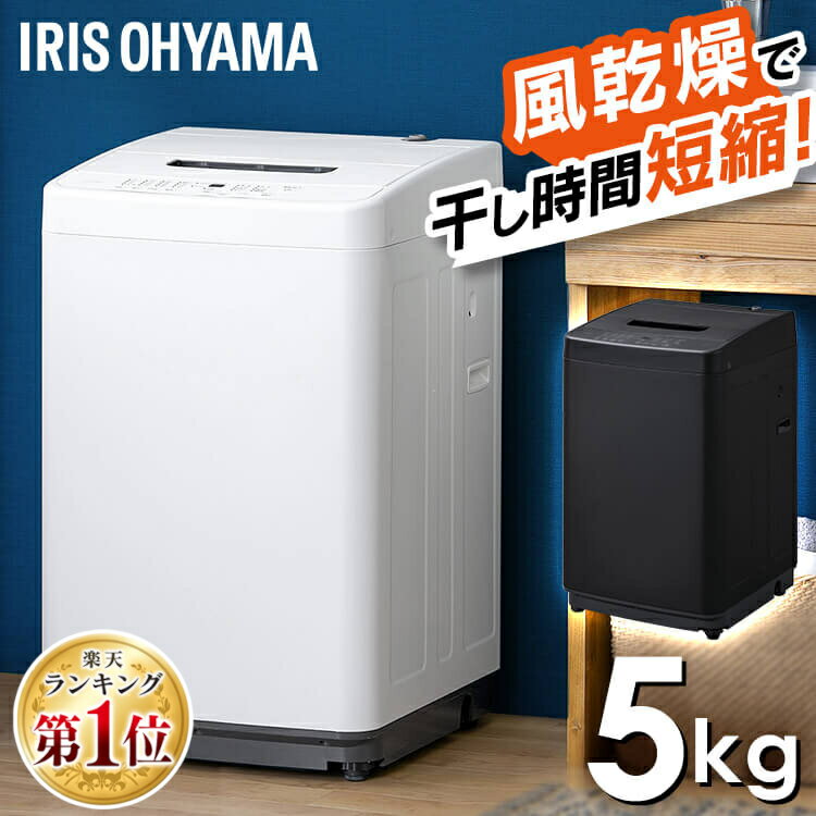 洗濯機 一人暮らし 5kg アイリスオーヤマ コンパクト 全自動 引越し 新生活 縦型 5.0kg 小型 ステンレス槽 チャイルドロック ひとり暮らし 5キロ IAW-T504 メーカー1年保証 予約能 排水ホース【AR対応】【XX】【23GH】