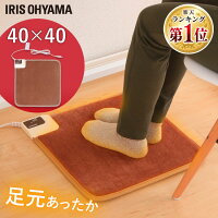 【目玉価格】ホットマット 40×40cm HCM-40S-T ホットカーペット 電気カーペット 電気マット 電気 カーペット 足元 足元暖房 温め 足元ヒーター 暖房器具 暖房機 暖房 寒さ対策 防寒グッズ テレワーク 在宅勤務 省エネ アイリスオーヤマ