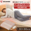 《25日ポイント5倍》電気毛布 洗える 140×80cm E...