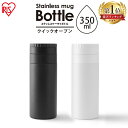 マグボトル おしゃれ 350ml SB-...