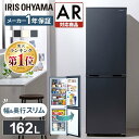 冷蔵庫 スリム2ドア ひとり暮らし 小型 大型 家庭用 162L アイリスオーヤマ ノンフロン冷凍 162リットル ホワイト 右開き IRSE-16A-HA IRSE-16A-CW AF162-W IRSE-16A-B [東京ゼロエミポイント…