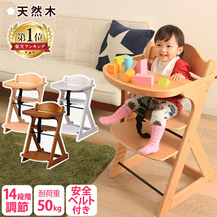 ベビーチェア ハイタイプ テーブル付き 赤ちゃん 椅子 イス 食事木製 ハイチェア グローアップチェア テーブル付きベビーチェア ハイチェアグローアップチェア グローアップチェアテーブル付き 全3色