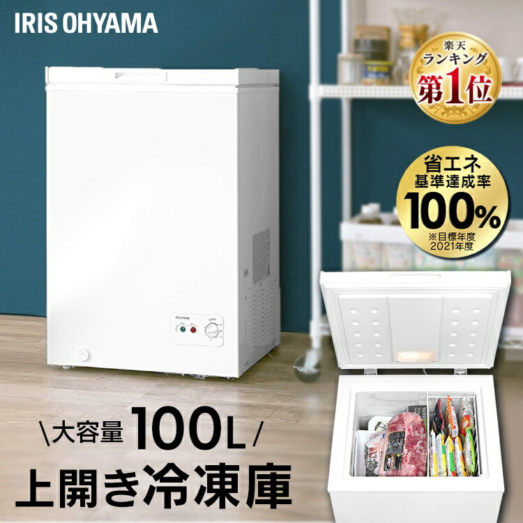 【日付指定可】冷凍庫 100L 小型 家