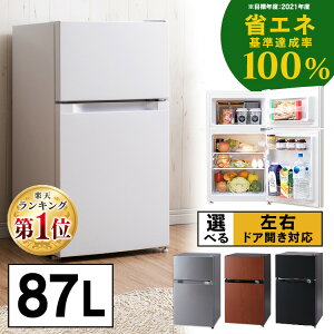 一人暮らしにちょうどいい、シンプルな機能の安い冷蔵庫のおすすめは？