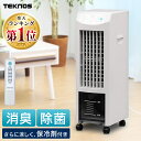 【エントリーでポイント6倍】冷風機 小型 冷風扇 IR-CF70I送料無料 冷風扇風機 静音 おしゃれ 冷風 扇風機 リモコン付き アウトドア コンパクト スリム 静か 送風 送風機 リビング キッチン 子供部屋 夏 タイマー 暑さ対策 節電 省エネ 保冷剤 テクノス TEKNOS【D】