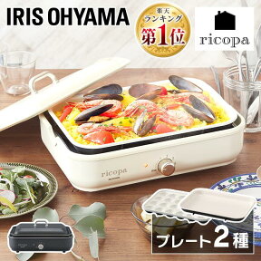 ホットプレート 蓋付き 一人用 アイリスオーヤマ MHP-R102-WC 焼肉 たこ焼き シンプル かわいい おしゃれ ricopa ミニホットプレートリコパ キッチン家電 卓上たこ焼き器MHP-R102-R MHP-R102-H