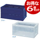 【6個セット】ハード折りたたみコンテナ HDOC75L コンテナ 収納 かご ボックス 衣類収納 屋外収納 ブルー・クリア おしゃれ アイリスオーヤマ