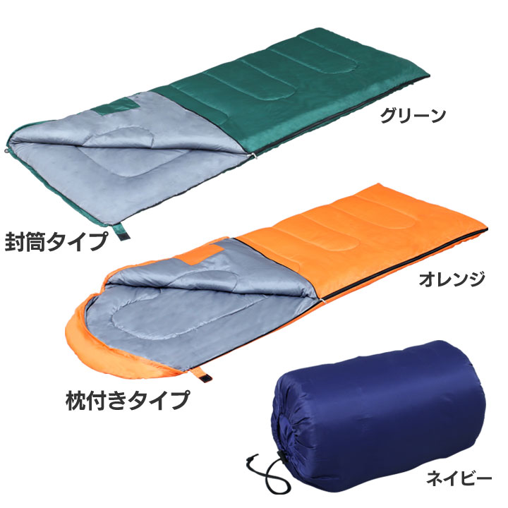 シュラフ 封筒タイプ M180-75・E200送料無料 寝袋 ねぶくろ 封筒型 キャンプ アウトドア グリーン・ネイビー・オレンジ 洗える 防災 コンパクト 手洗い【D】通販格安セール情報 楽天 通販