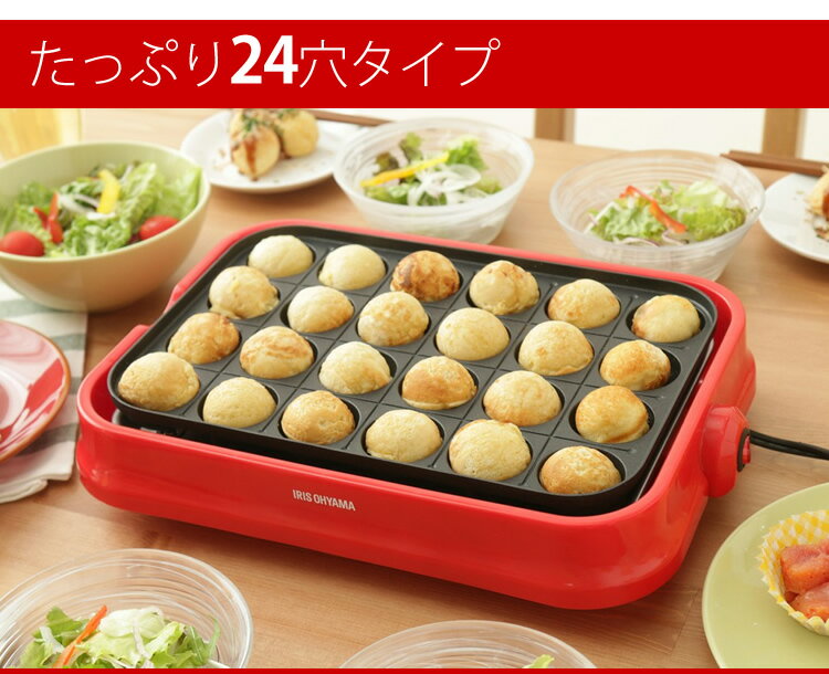 たこ焼きプレート PTY-24-Rたこ焼きプレート たこやき器 たこ焼き 着脱式 お手入れ簡単 レッド コンパクト シンプル 一人暮らし 家族 24穴 調理家電 調理器具 おしゃれ アイリスオーヤマ