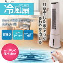 冷風扇 ACF-210/W 冷風扇風機 扇風機 タワーファン タワー扇風機 リモコン 首振り タイマー 冷風扇風機タワーファン 冷風扇風機リモコン 扇風機タワーファン タワーファン冷風扇風機 AL COLLE アルコレ 【KZ】【B】
