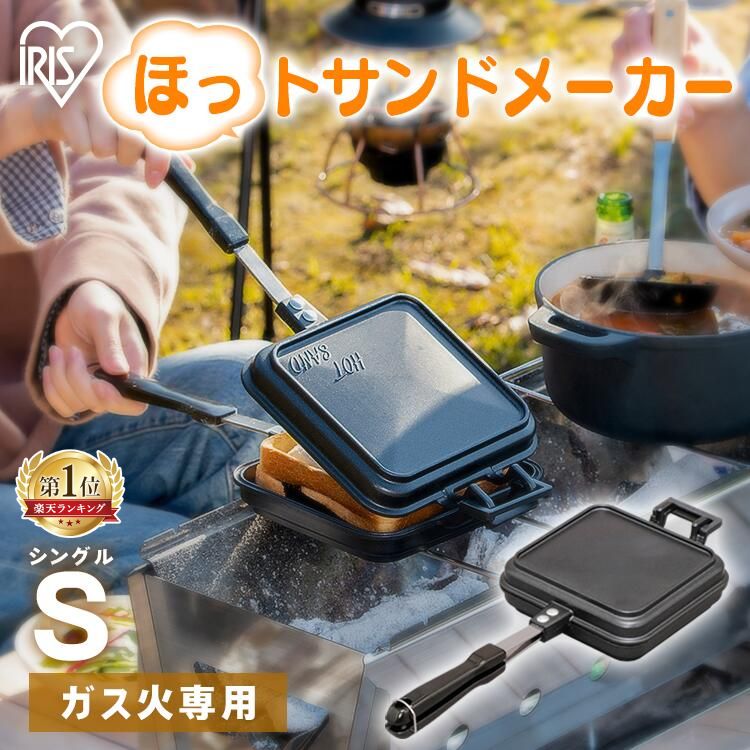 楽天市場】アイリスオーヤマ ホットサンドメーカー(鍋 楽天市場】アイリスオーヤマ ホットサンドメーカー(鍋