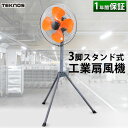 扇風機 TEKNOS 工業扇スタンド式 KG-457RI送料...