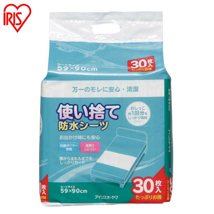 防水シーツ ベビー おねしょシーツ シングル 59×90cm 30枚入り Lサイズ FYL-30 ア ...