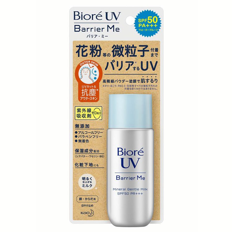 ビオレUVバリアミージェントルミルク トーンアップ ビオレ 日焼け止め SPF50 PA+++ 顔・からだ用 化粧下地 ウォータープルーフ ニキビになりにくい 花王 【D】