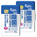 【2個】エリエール 除菌できるアルコールタオル ボックス本体 42枚入 大王製紙 ウエットティシュー 除菌 アルコール ワンプッシュオープン ボックス 本体 42枚 ウエットティッシュ elleair 【D】