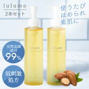 lulumo アルガンオイルクレンジング 【2個セット】 送料無料 クレンジング クレンジングオイル W洗顔不要 角質ケア 角栓 マッサージ 敏感肌 乾燥肌 高...