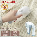 【送料無料】毛玉取り器 テスコム 毛玉取り 電動 毛玉クリーナー tescom けだまとり コンセン ...