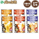 アキモトのパンのかんづめ 6缶セット アキモトのパンのかんづめ パン 缶詰 備蓄 保存 防災 セット オレンジ ブルーベリー ストロベリー パン・アキモト