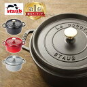 ストウブ ピコ・ココット ストウブ 16cm 18cm 20cm 22cm 24cm IH対応 鍋 両手鍋 Staub ラウンド RST-47 送料無料ホーロー ホーロー鍋 なべ ココット 調理器具 キッチン用品 ピコ・ココット ピコ ココット 鋳鉄 黒 赤 ギフト プレゼント ストーブ 贈り物 丸鍋 おしゃれ 可愛い 【並行輸入品】【D】