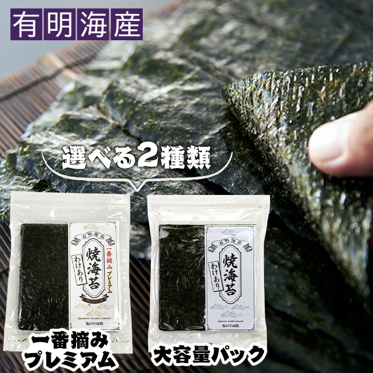 のり 海苔 焼きのり 【30・40枚】 有明海産 焼き海苔全形40枚 一番摘みプレミアム焼海苔 30枚 焼海苔 焼き海苔 全形 わけあり 有明産 有明海産 焼のり おにぎり 寿司 手巻き寿司【D】【メール便】【代金引換不可・日時指定不可】【MAIL】のサムネイル
